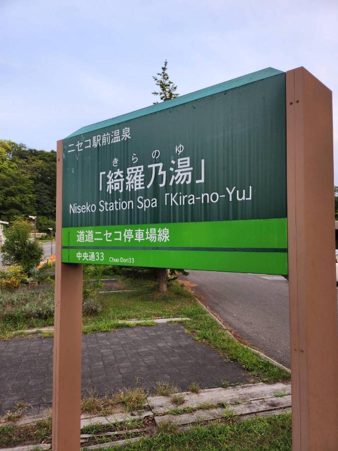 Niseko Villa Kiraku Hou Zewnętrze zdjęcie